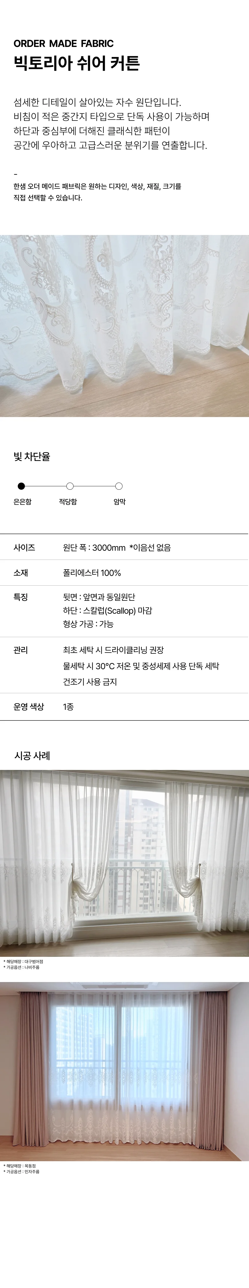 빅토리아 쉬어커튼 상세 이미지 1